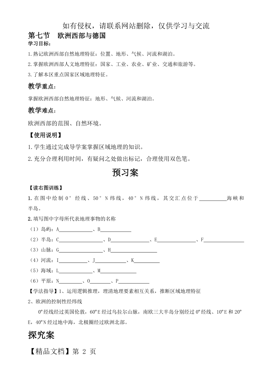 (整理)欧洲西部导学案.doc_第2页