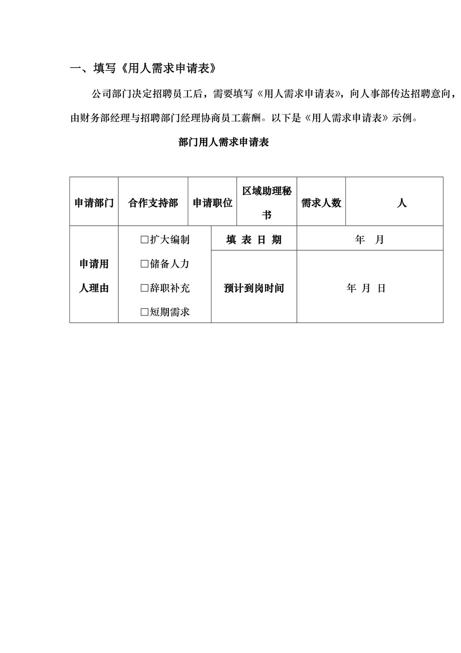 企业招聘员工流程及面试技巧.doc_第2页