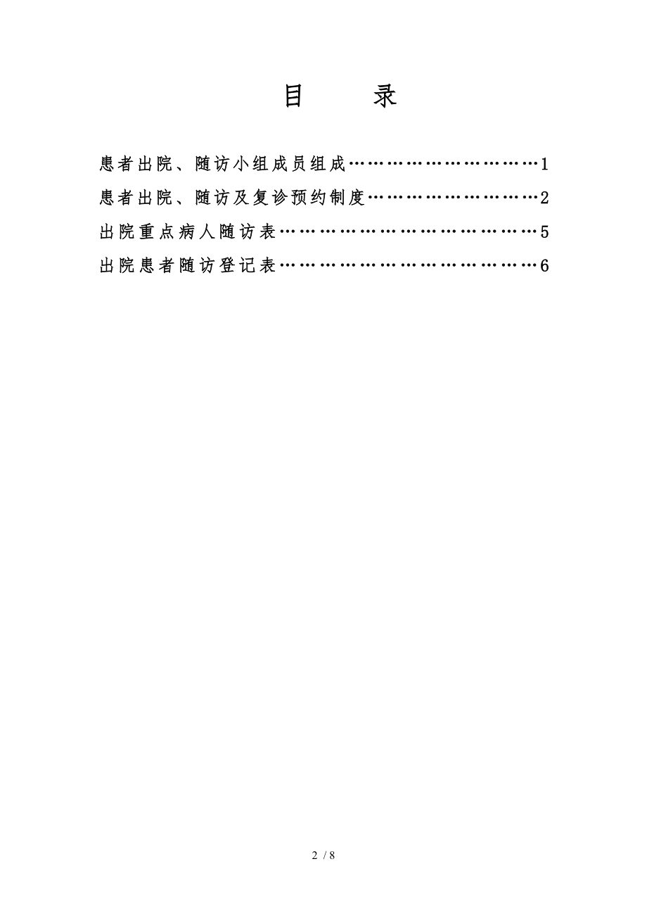 出院病人随访记录本.docx_第2页