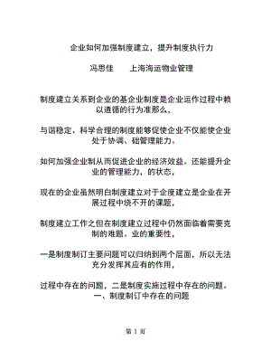 企业如何加强制度建设提升制度执行力.doc