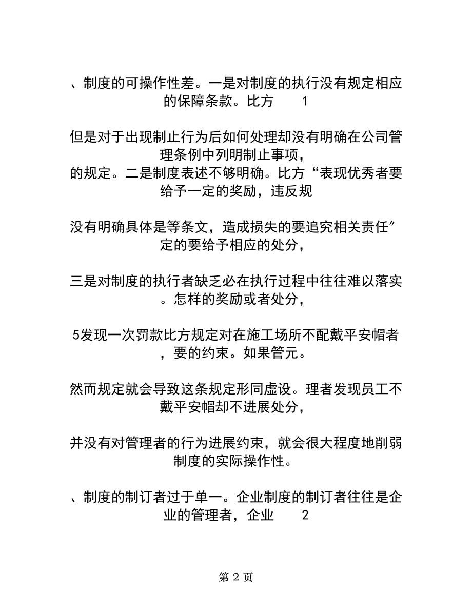 企业如何加强制度建设提升制度执行力.doc_第2页