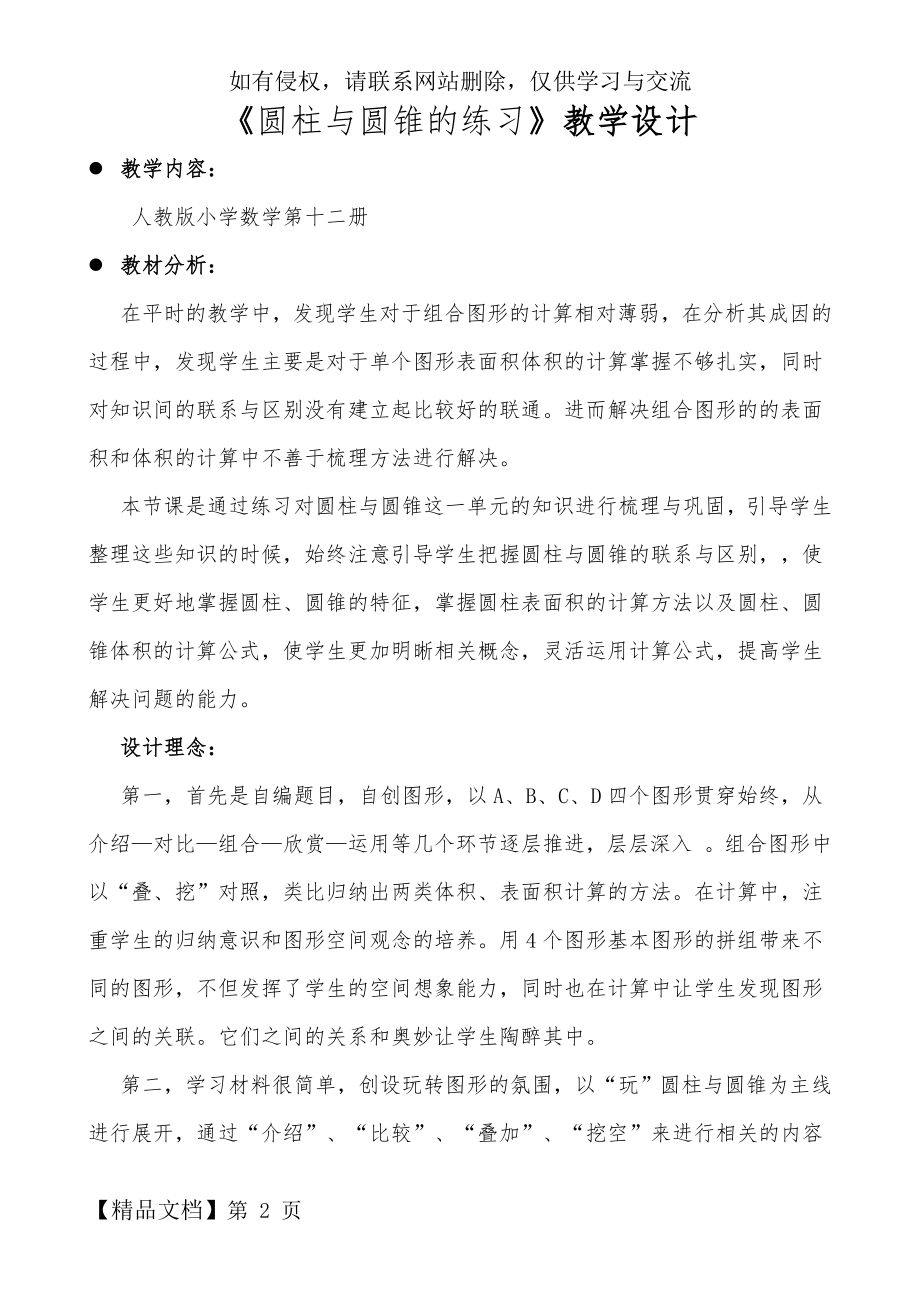 小学数学圆柱圆锥的练习课教学设计.doc_第2页