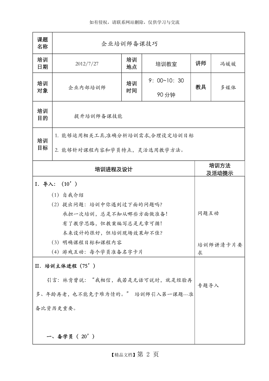 企业培训师培训教案(实例) A4.doc_第2页