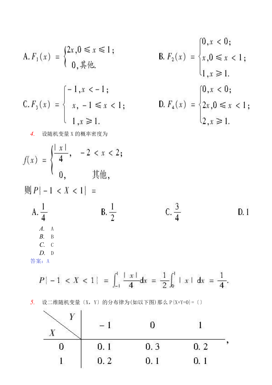 自考秒杀概率论与数理统计经管类真题及参考答案.docx_第2页