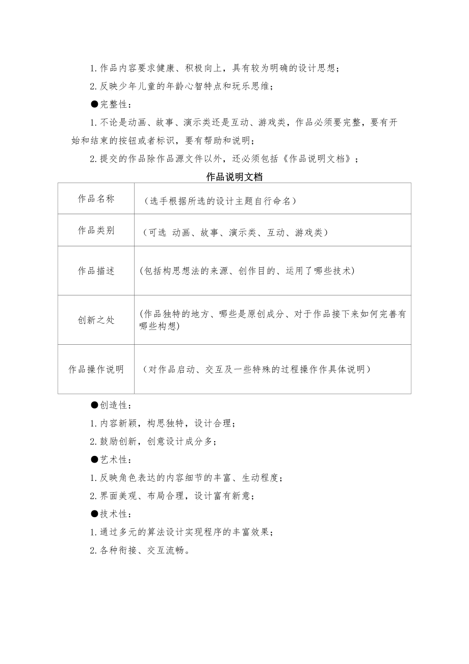 Scratch现场赛试题(小学组)小学生Scratch现场编程比赛.doc_第2页