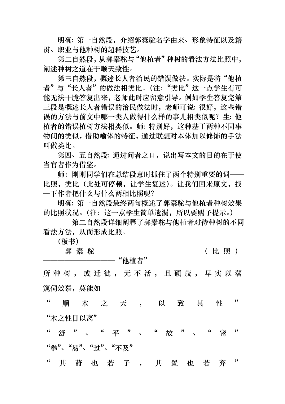 种树郭橐驼传-完美教案.docx_第2页