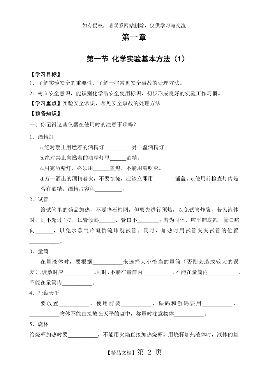 人教版高中化学必修一导学案(全套).doc_第2页