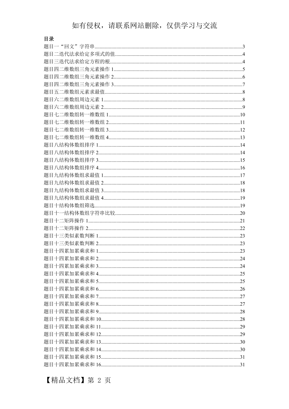 全国计算机二级C语言程序设计题-((-100%全中必过).doc_第2页