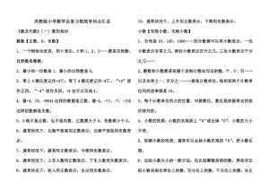 苏教版小学数学总复习基础知识点汇总好用1.docx