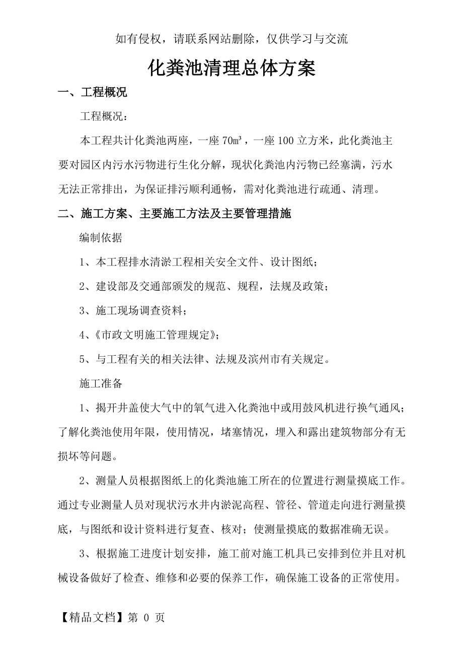 化粪池清理总体方案.doc_第2页