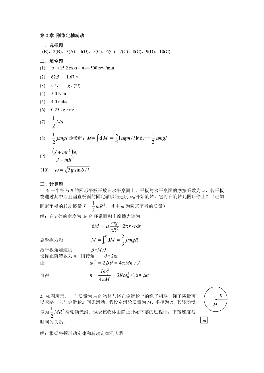 《刚体定轴转动》答案.doc_第1页