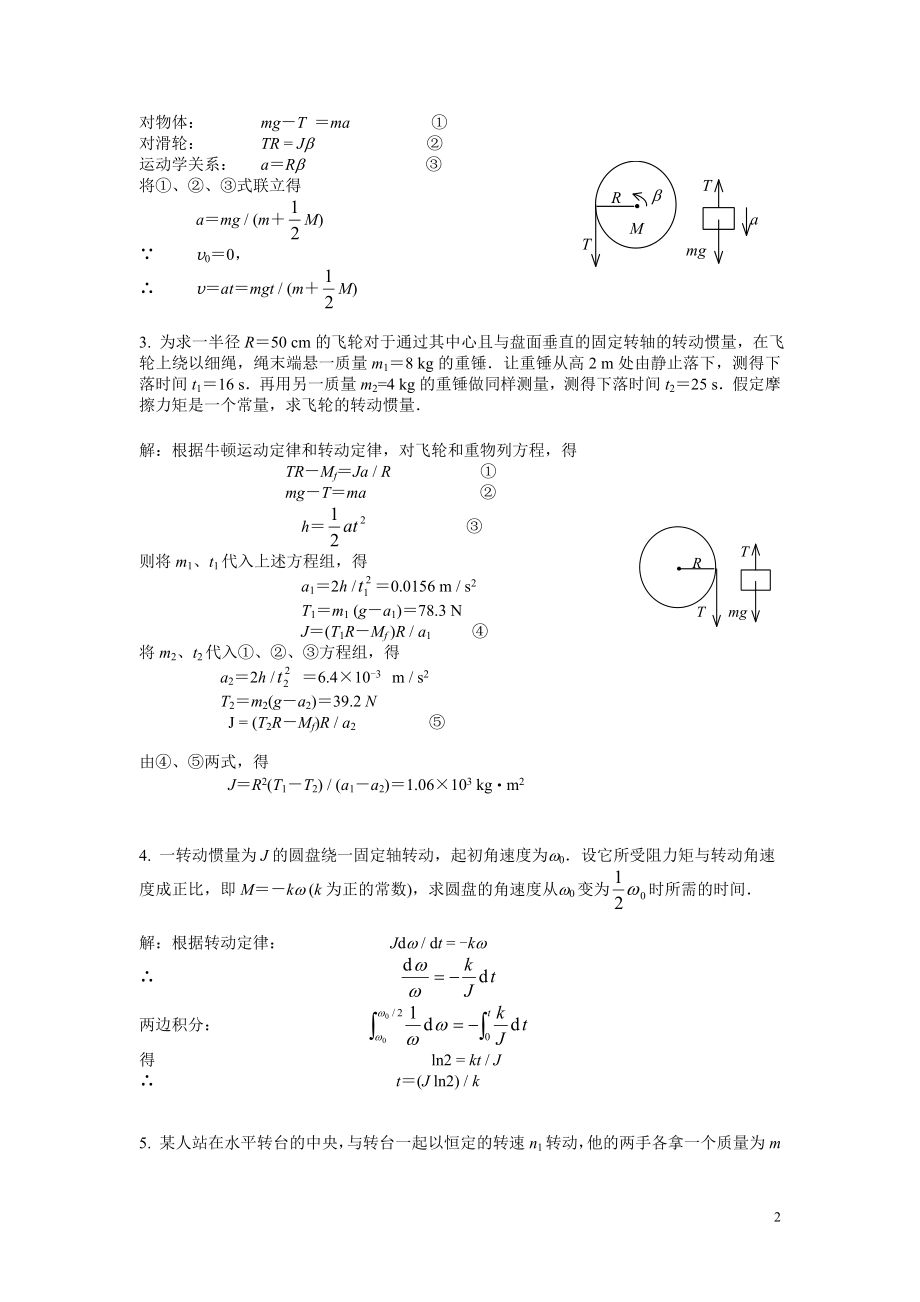 《刚体定轴转动》答案.doc_第2页