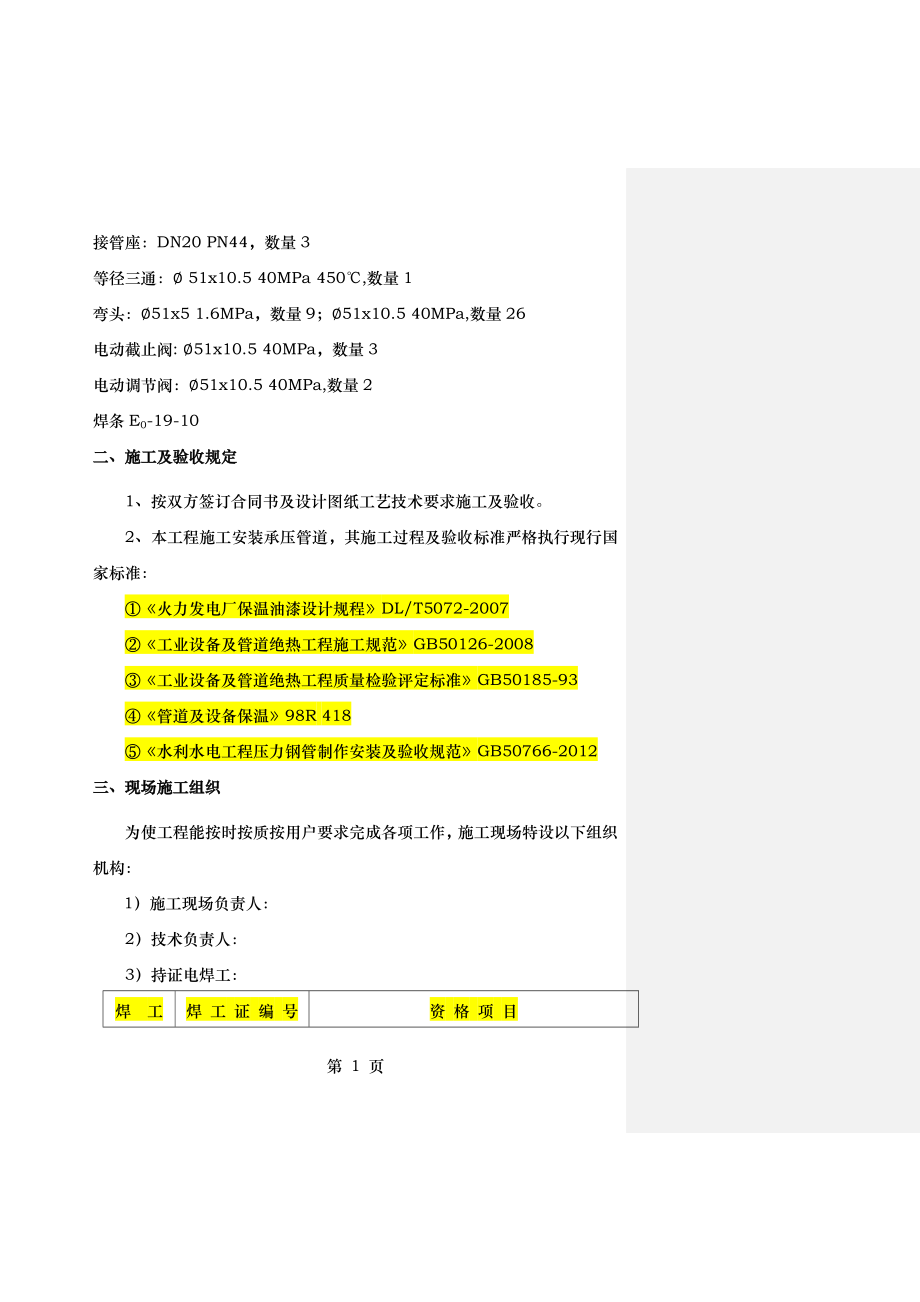 不锈钢管道施工方案要点.doc_第2页