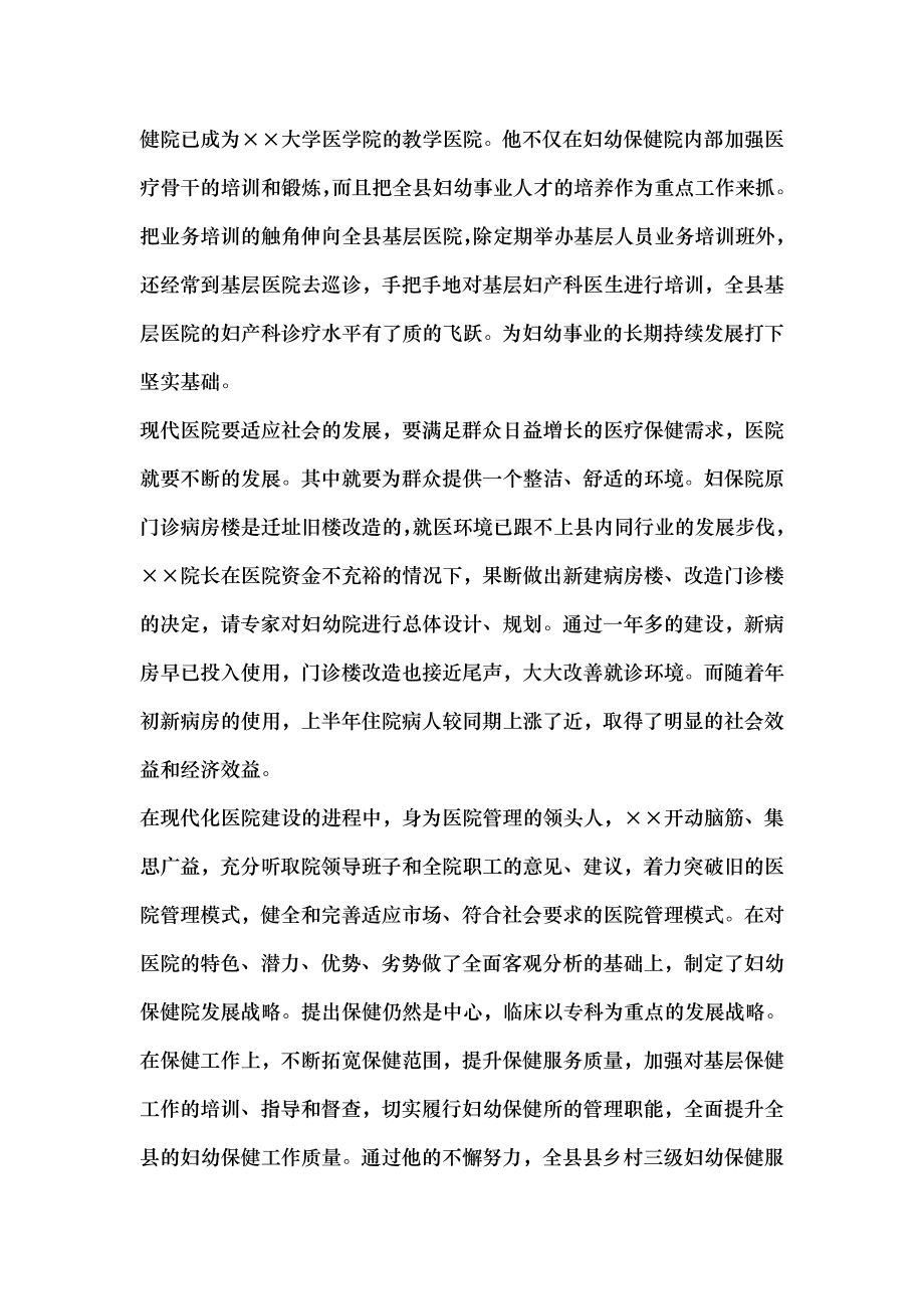 卫生系统行风建设先进个人事迹材料.doc_第2页