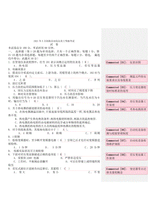 自动化考试题目终极版带复习资料.docx