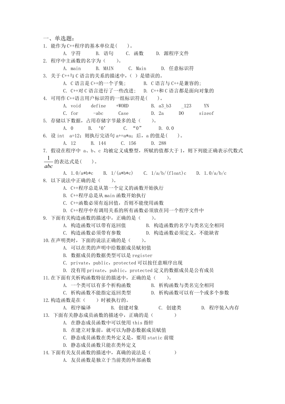 大学C++-期末考试题库.doc_第2页