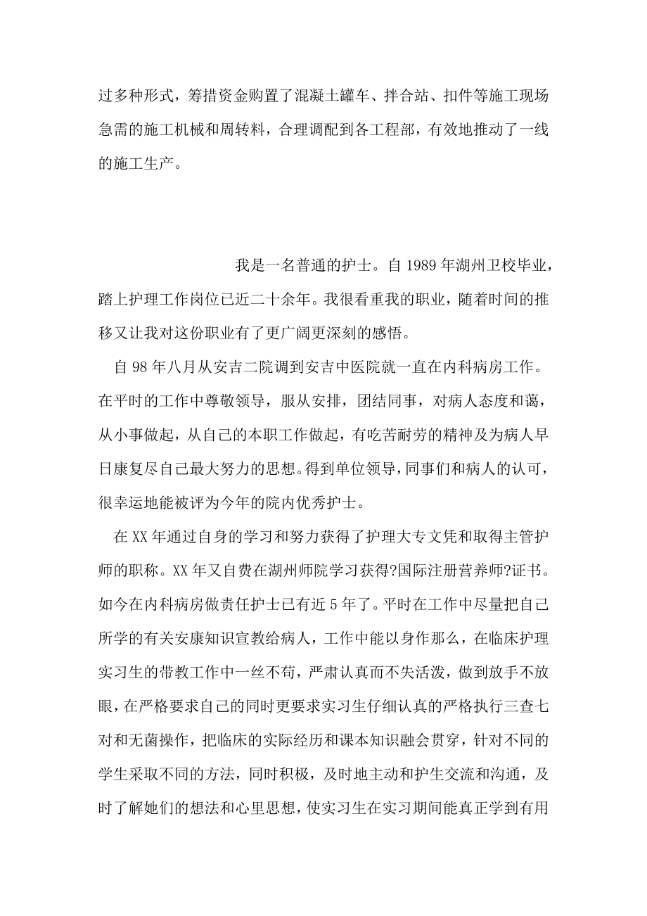 公司总经理先进事迹材料.doc_第2页