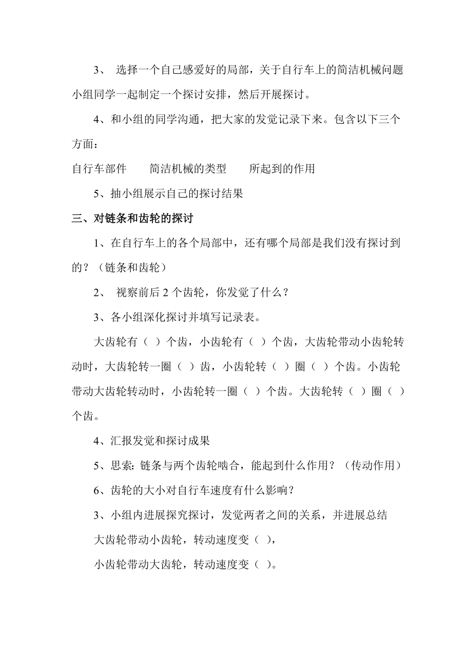 自行车上的简单机械教案.docx_第2页