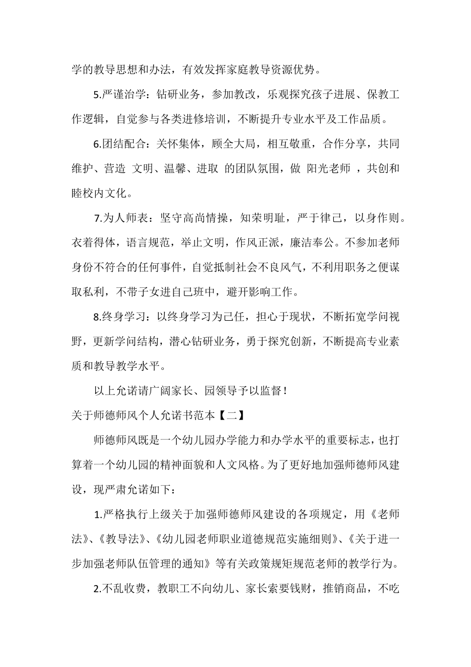 关于师德师风个人承诺书范本.docx_第2页