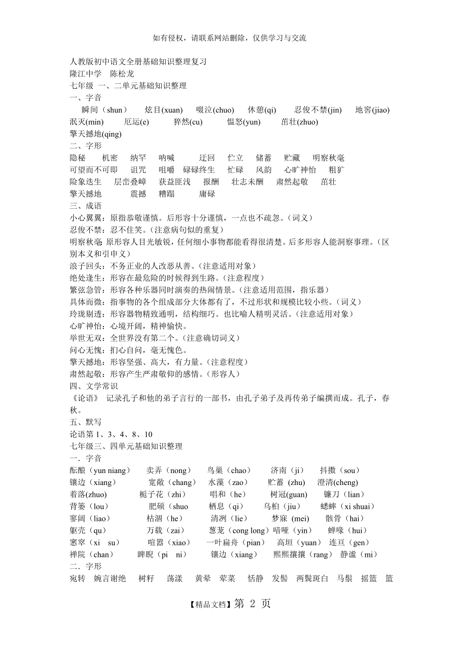 人教版初中语文基础知识复习资料.doc_第2页