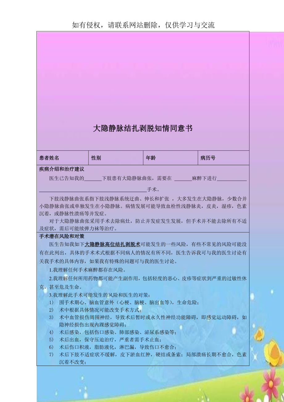 大隐静脉结扎剥脱知情同意书.doc_第1页