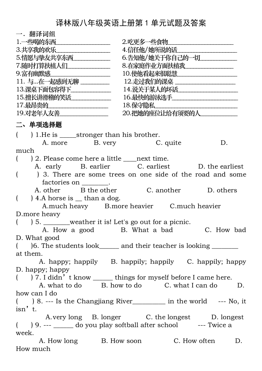 译林版八年级英语上册第1单元试题及答案doc.docx_第1页