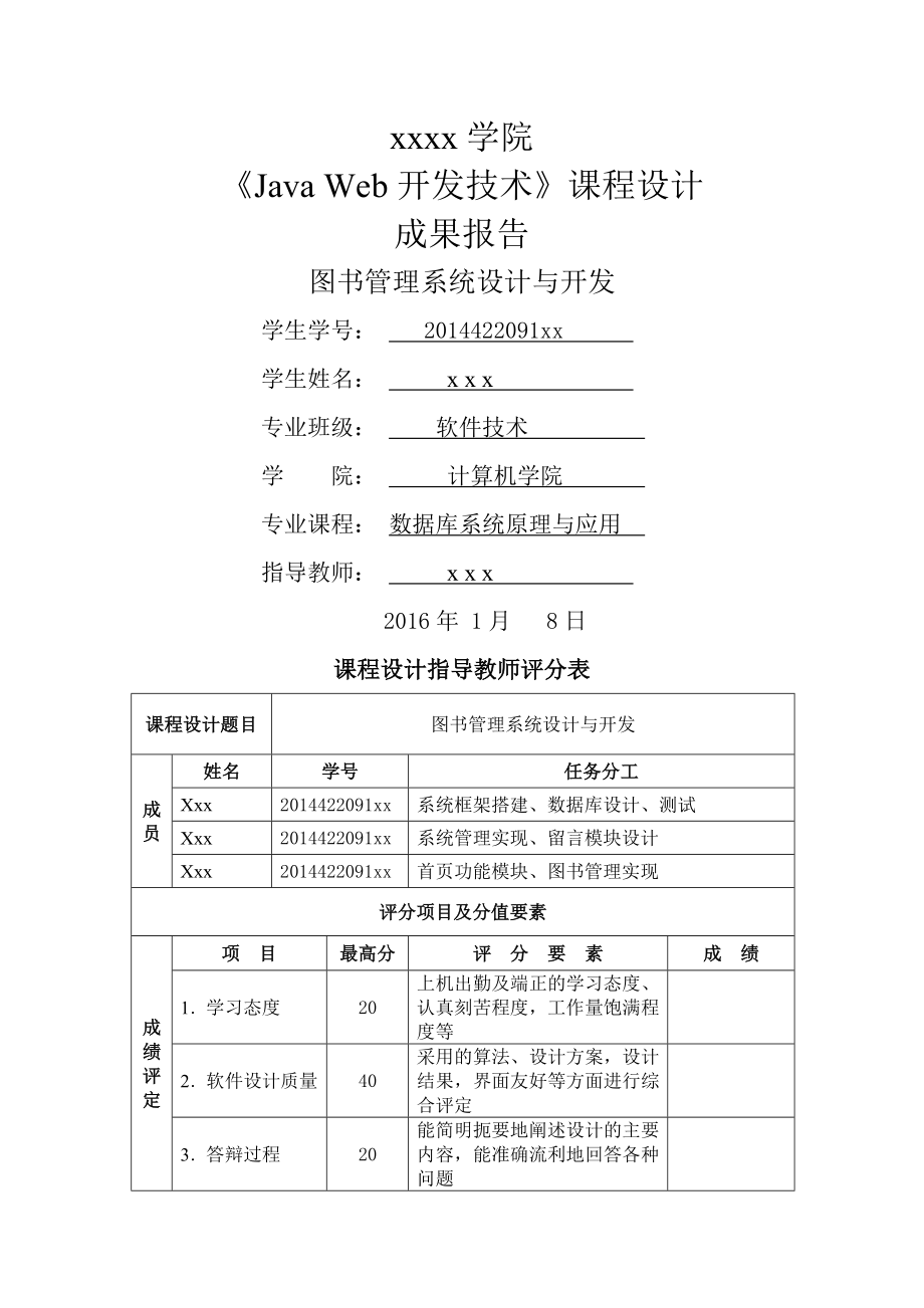 图书管理系统javaweb.doc_第1页