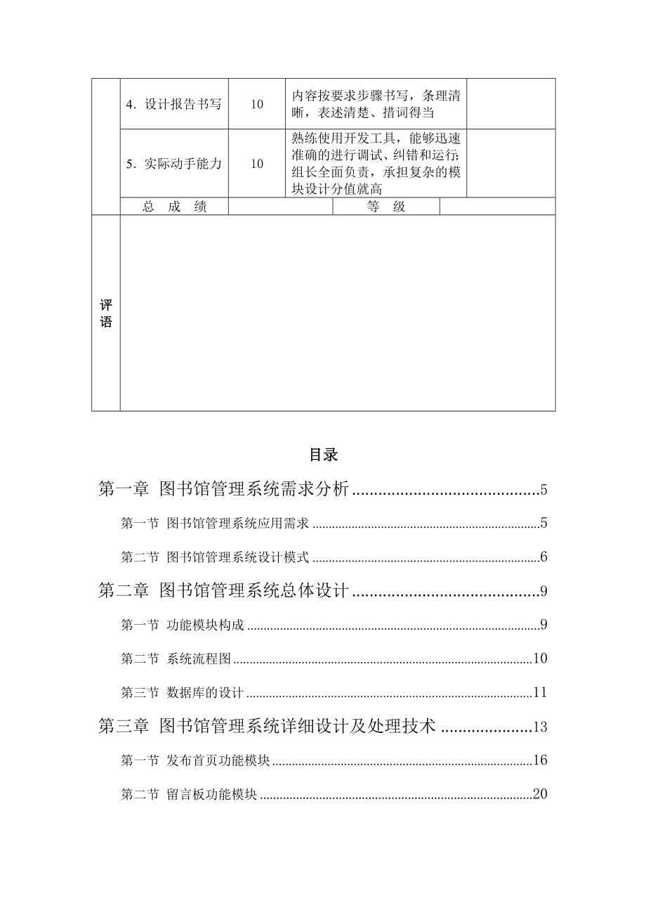 图书管理系统javaweb.doc_第2页