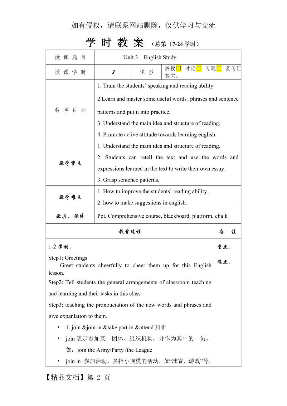 中职英语-基础模块(下)-unit3全部教案.doc_第2页