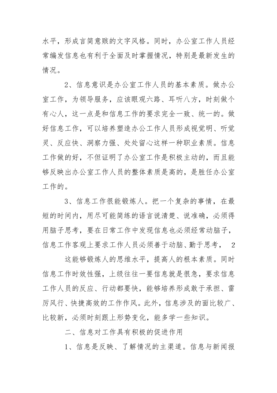 信息工作心得体会心得报告.doc_第2页