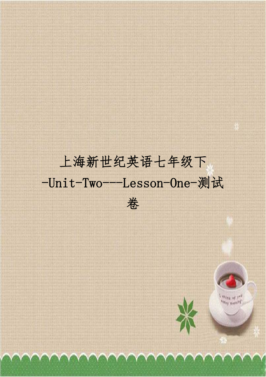 上海新世纪英语七年级下-Unit-Two---Lesson-One-测试卷.docx_第1页