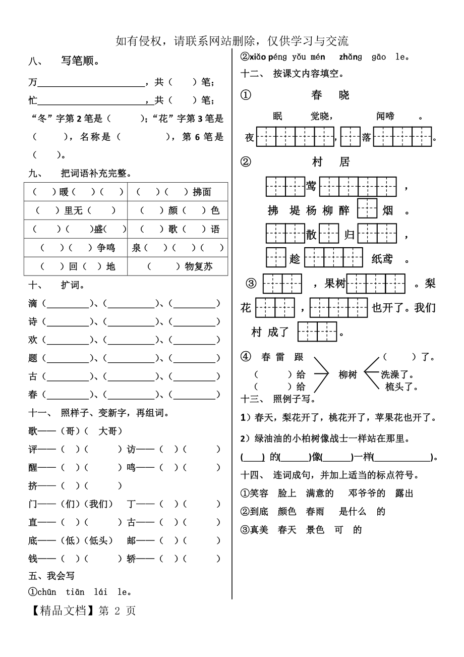 一年级下册第一单元看拼音填汉字.docx_第2页