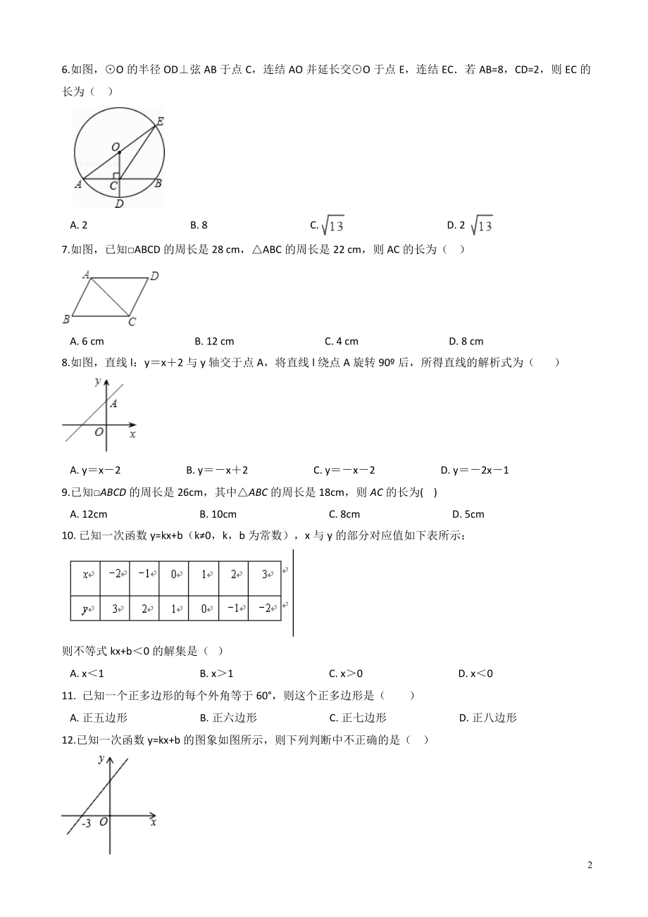 沪教版八年级下册数学全册综合检测试卷(三)有答案.doc_第2页