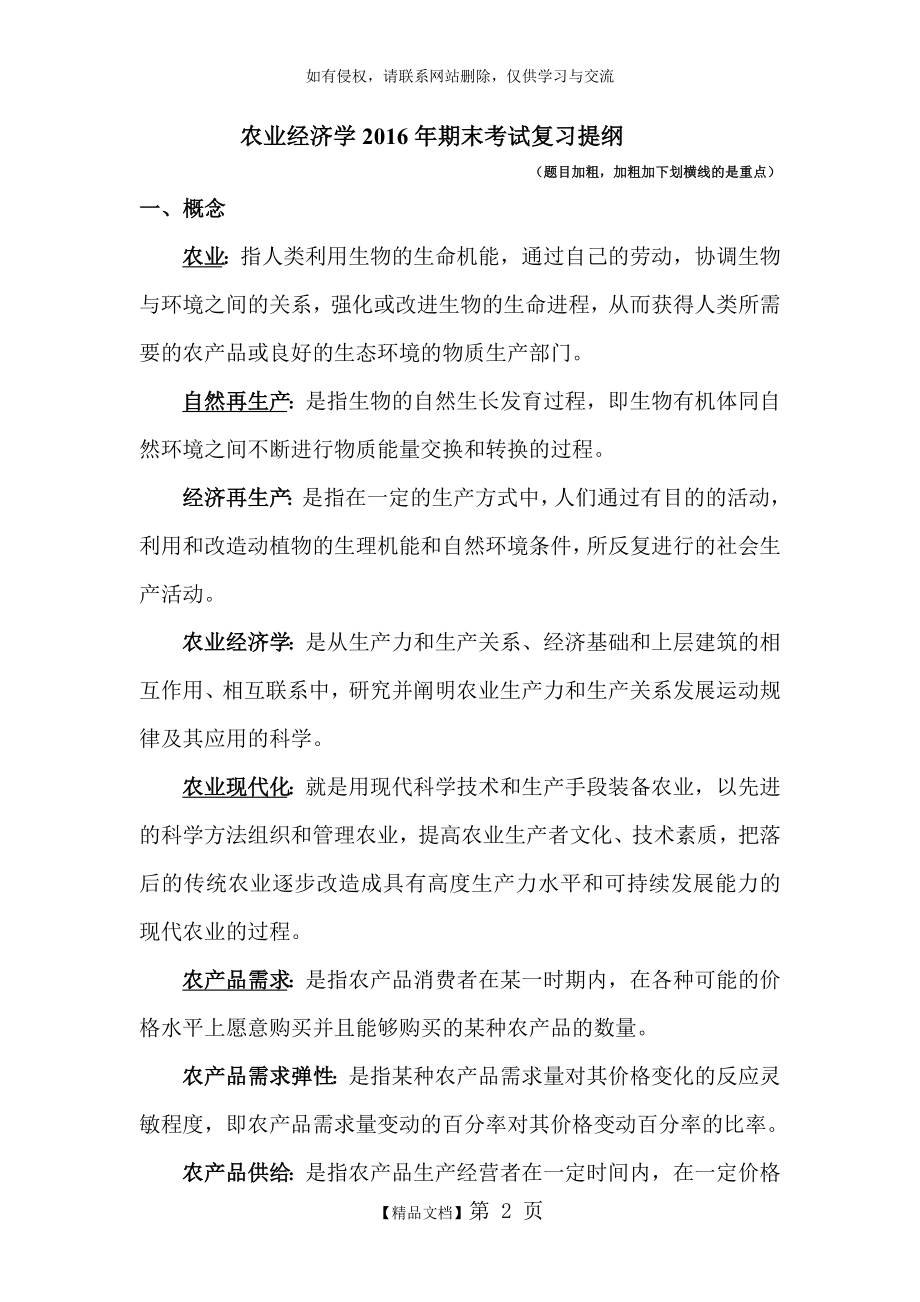 农业经济学整理答案.doc_第2页