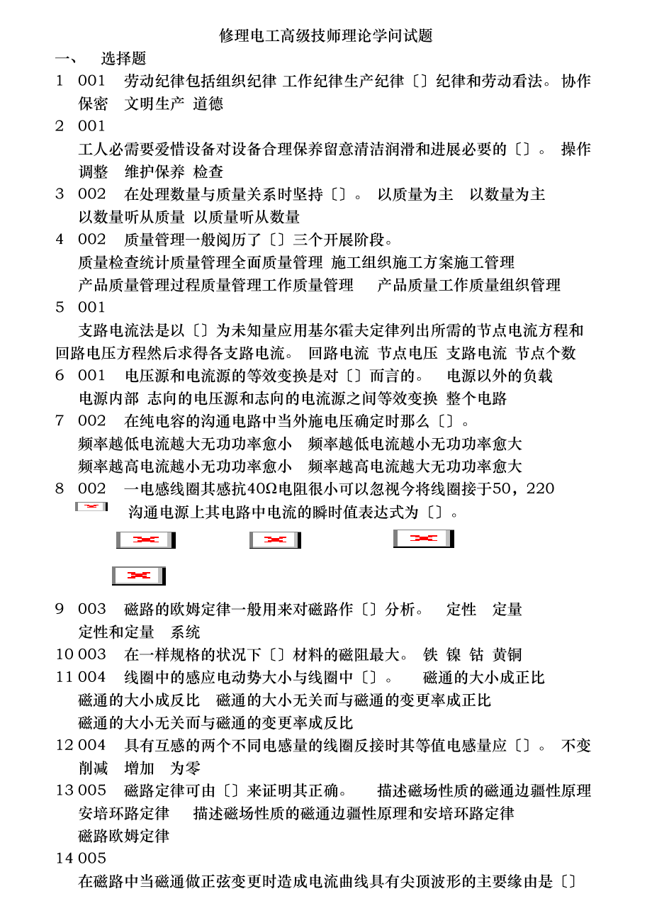 维修电工高级技师理论知识试题.docx_第1页