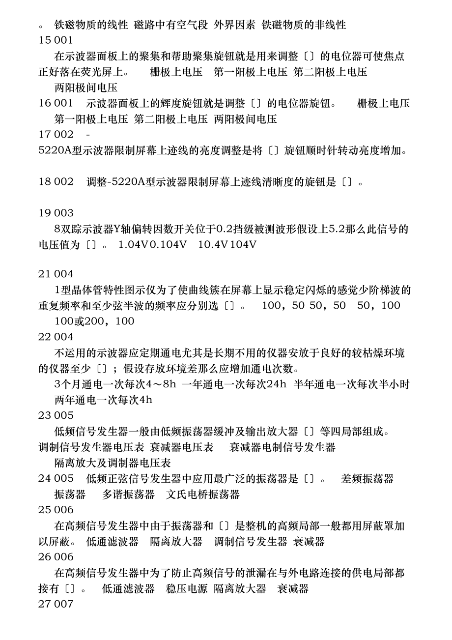 维修电工高级技师理论知识试题.docx_第2页