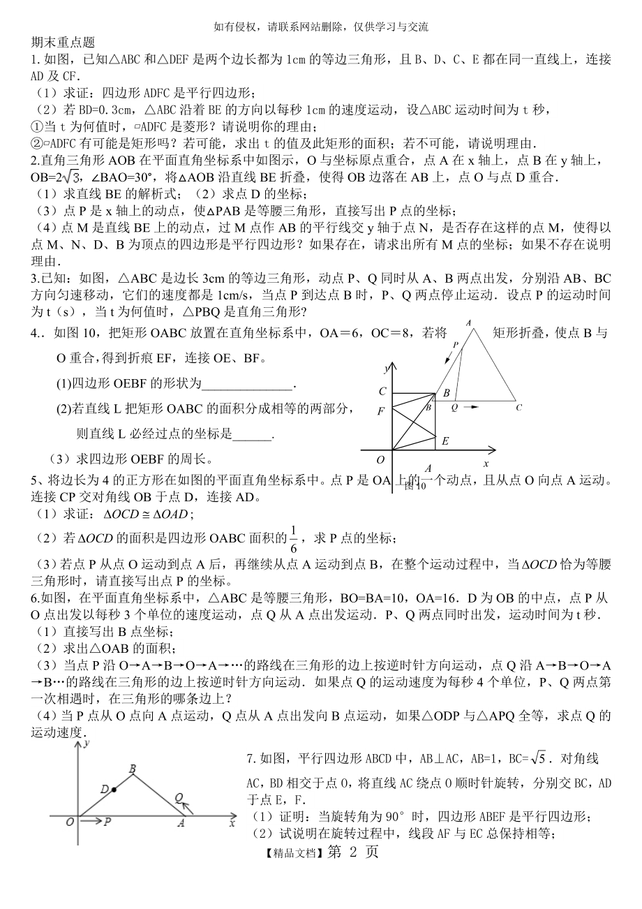 八年级(下)数学期末拔高.doc_第2页