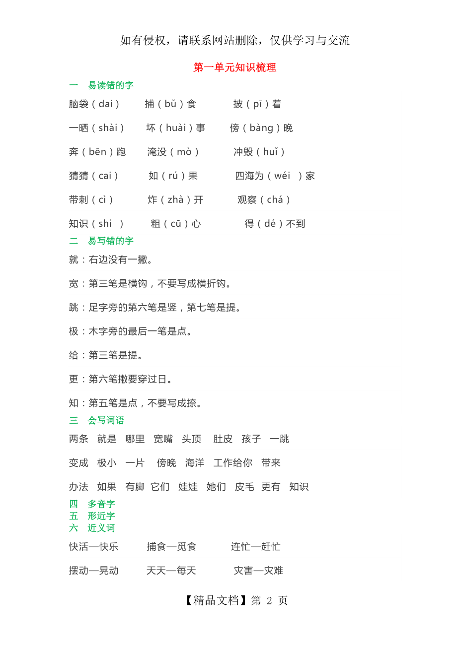 部编版二年级语文上册第一单元重要知识点(精编.doc_第2页