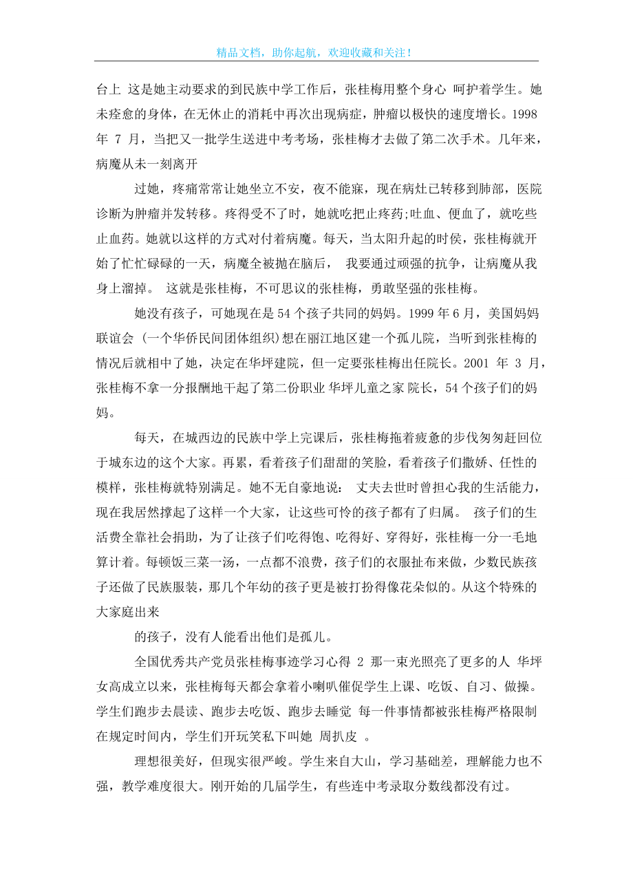 全国优秀共产党员张桂梅事迹学习心得【2020】.doc_第2页