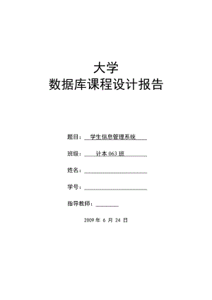 (ACCESS数据库VB编程)学生信息管理系统.doc