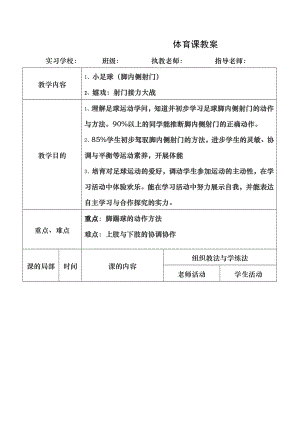 足球射门教案[2].docx