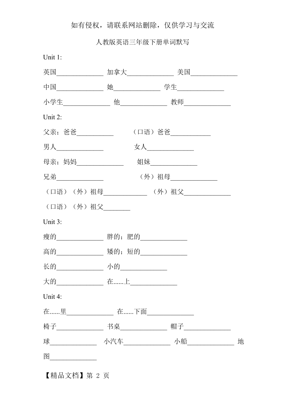 人教版英语三年级下册单词默写1-6单元.doc_第2页