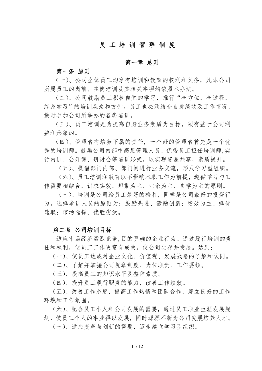 XX制药企业培训管理制度.docx_第1页