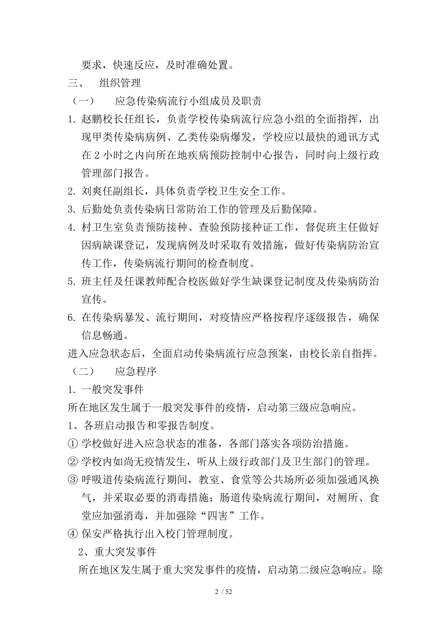 传染性疾病爆发应急预案.docx_第2页