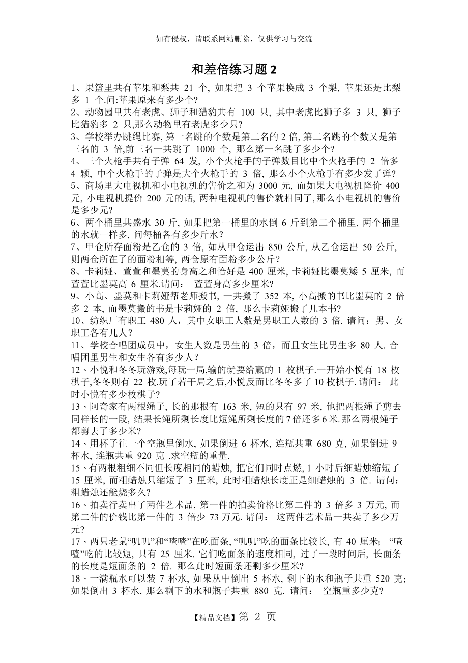 和差倍问题专项练习题2.doc_第2页