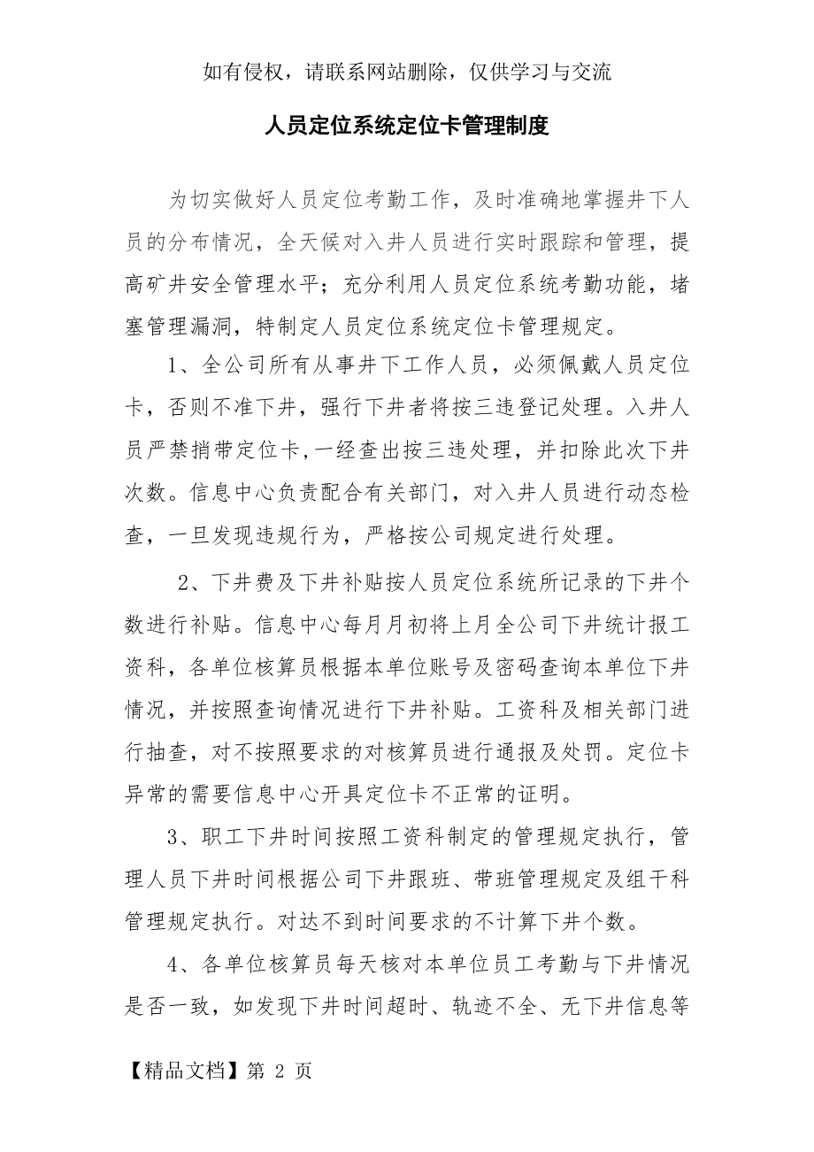 人员定位系统定位卡管理制度.doc_第2页