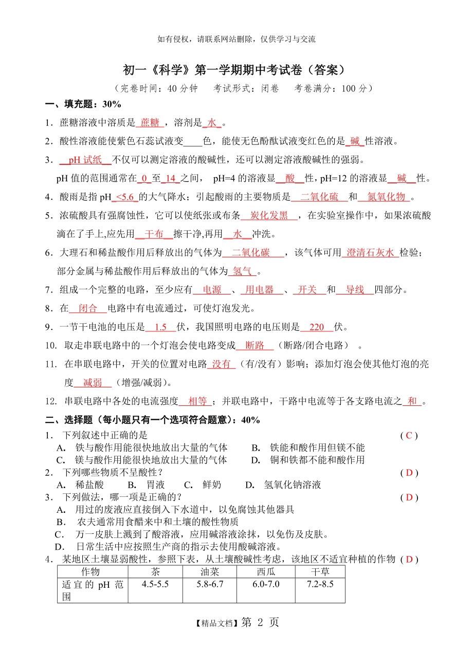 初一上《科学》期中(答案).doc_第2页