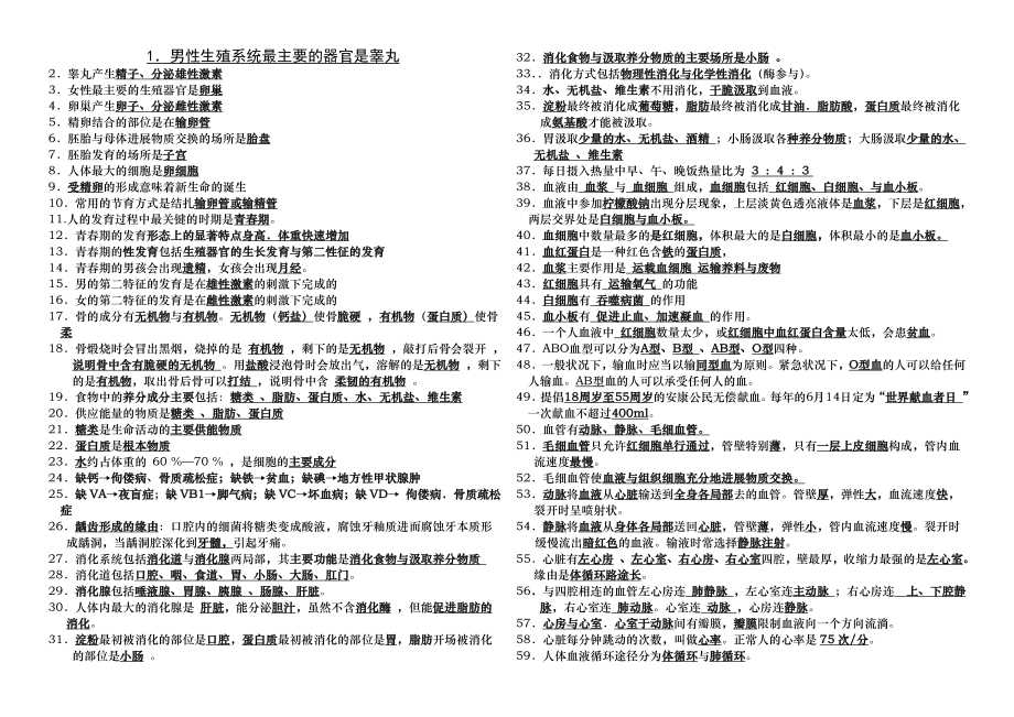 苏教版七年级下知识点汇总1.docx_第1页