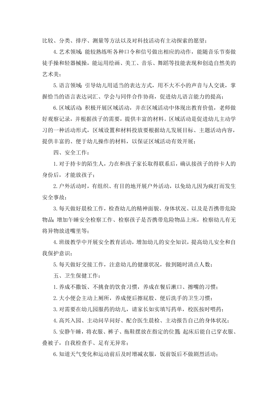 中班幼师配班个人计划83581.doc_第2页