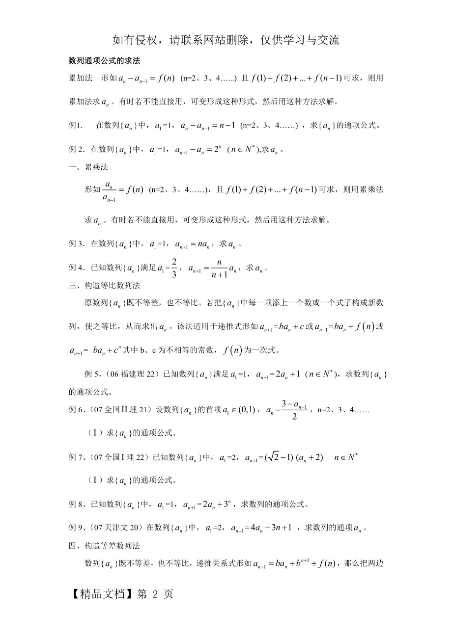 数列通项公式的求法习题.doc_第2页